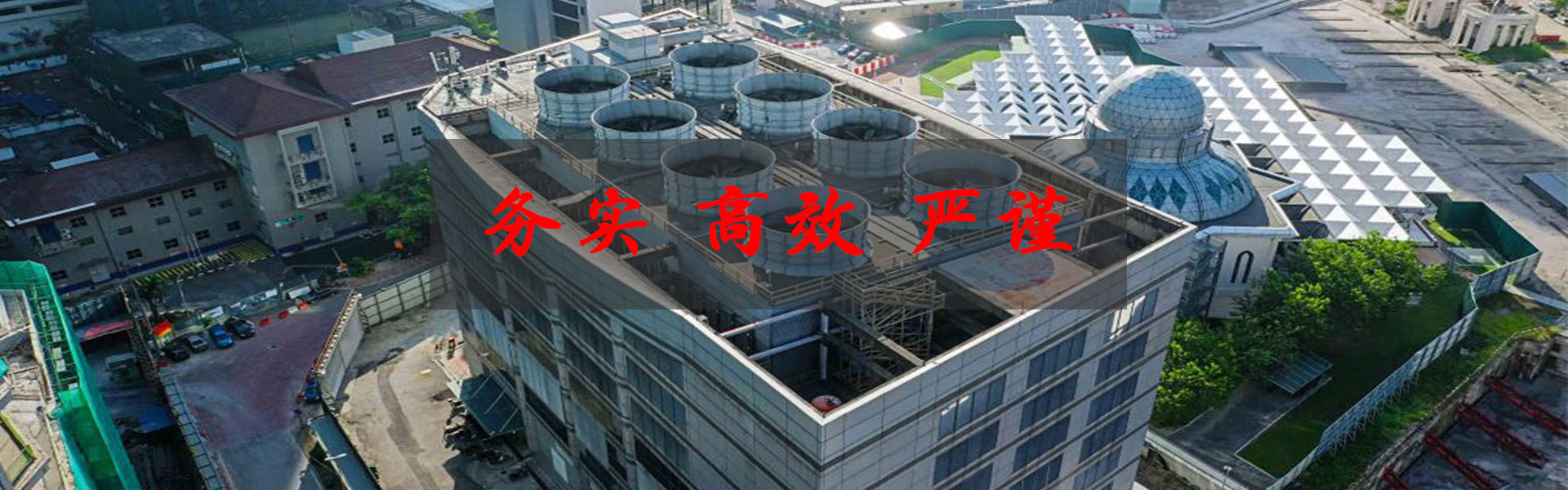康明冷却塔